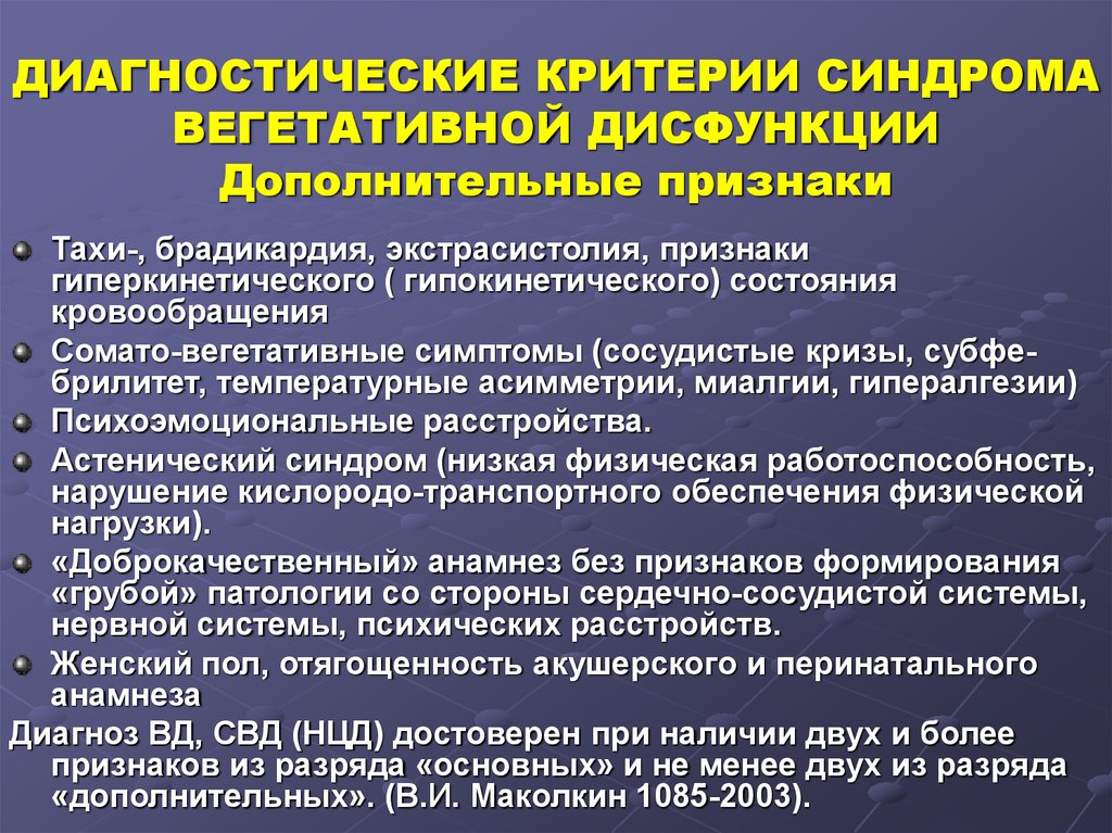 Синдром вегетативной дисфункции у детей и подростков: причины, симптомы, лечение