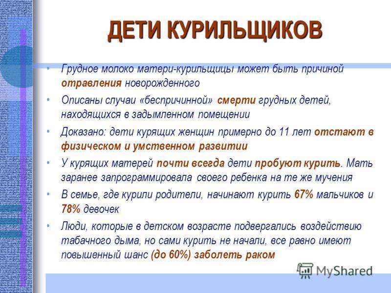 Курение при грудном вскармливании. можно ли курить при гв?