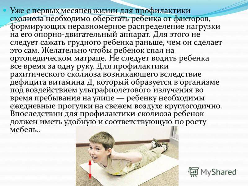 Лечение сколиоза 1, 2 и 3 степени у подростков