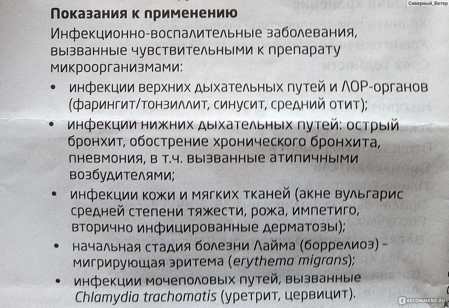 Сумамед (sumamed): описание, рецепт, инструкция