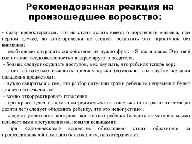 Почему дети воруют деньги у родителей? детская психология