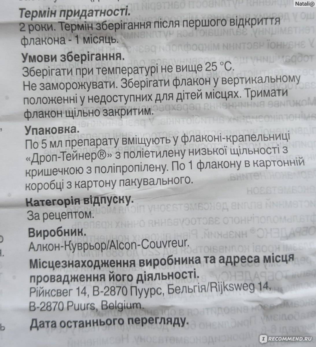 Тобрекс — помощь маленьким глазкам
