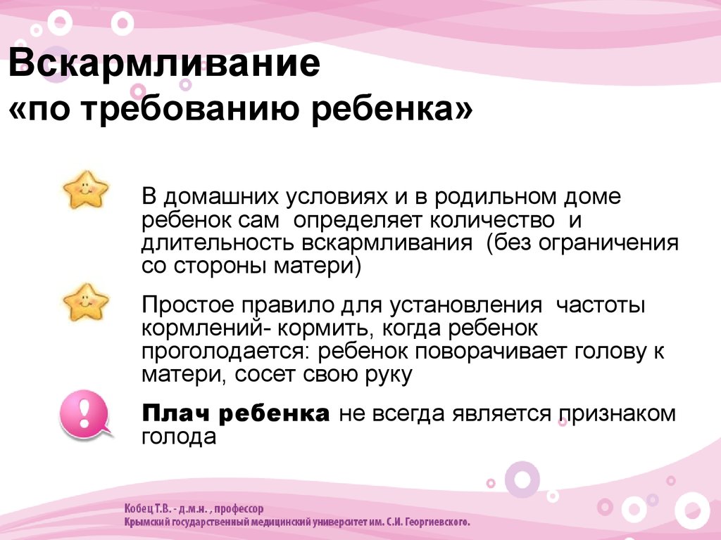 Кормление по требованию, свободное вскармливание новорожденного ребенка грудным молоком или кормление по часам: мнение комаровского и воз