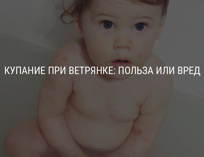 Почему нельзя мочить прививку и что будет, если искупать ребенка
