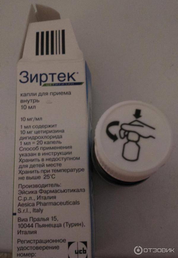 Зиртек – состав, полное описание препарата, инструкция по применению