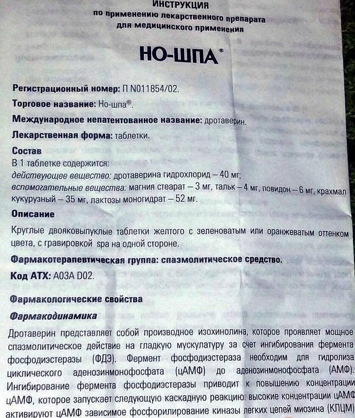 Но-шпа — эффективный спазмолитик при лактации
