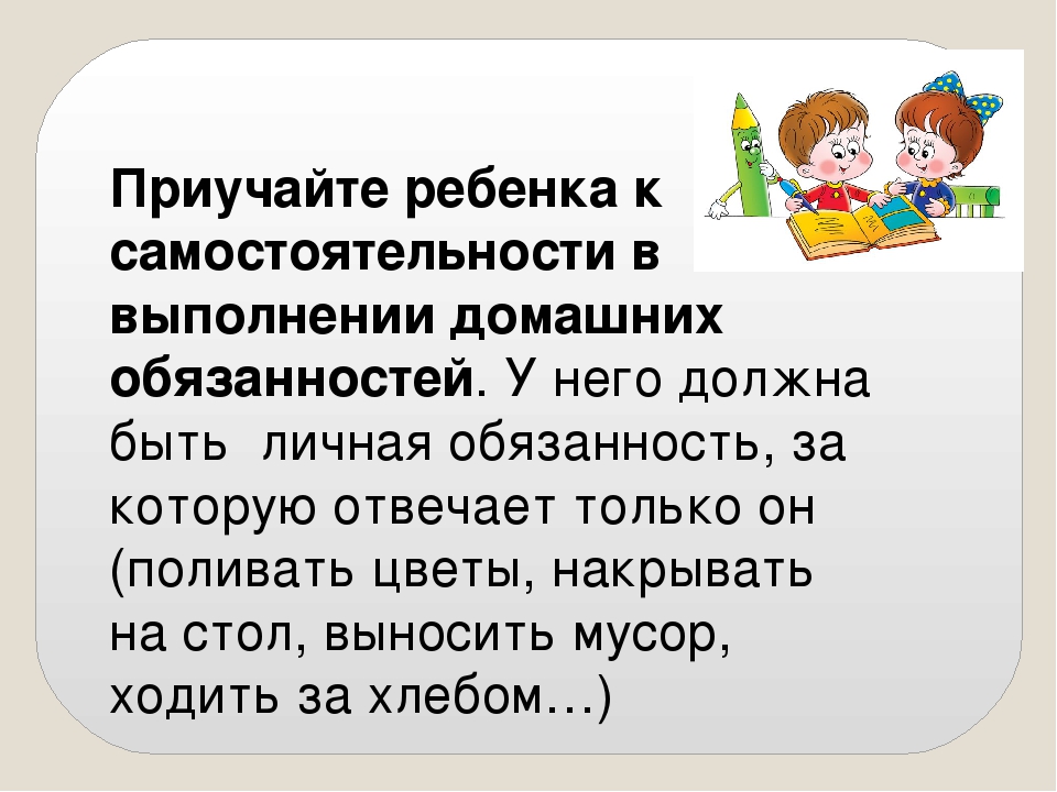 Помощь ребёнка по дому и обязанности детей в семье