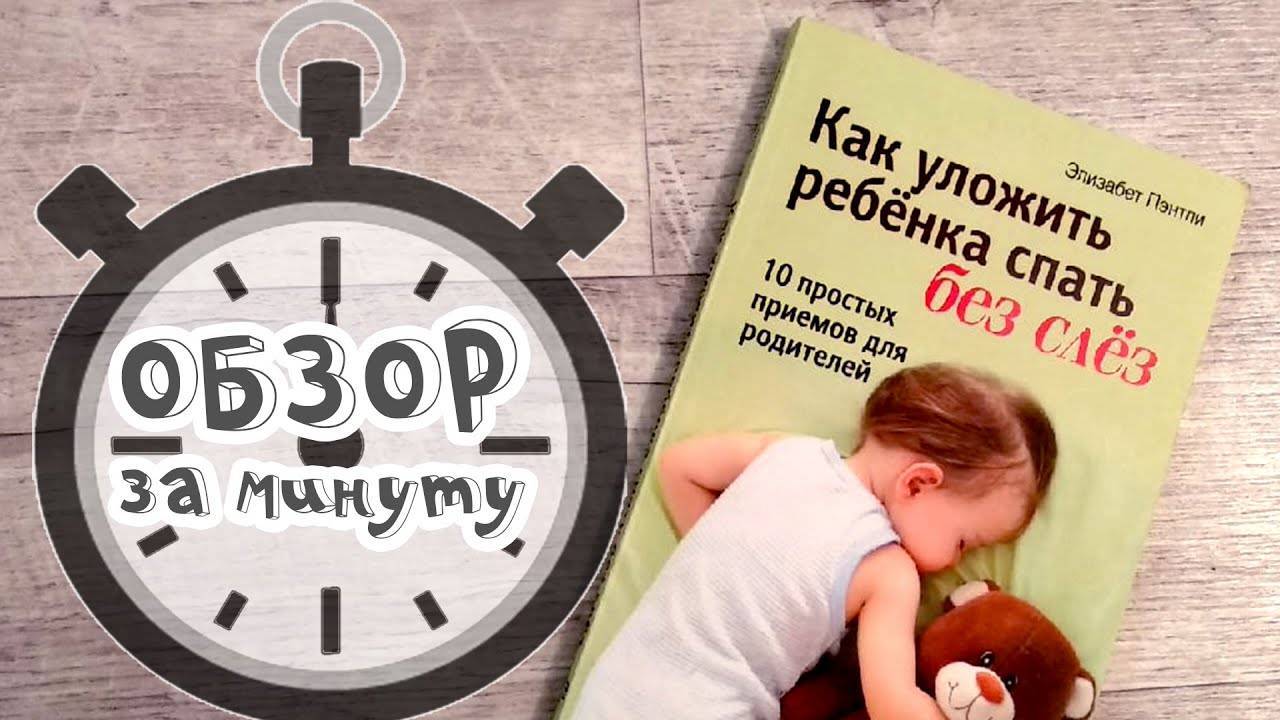 Как уложить ребенка спать без слез и скандалов