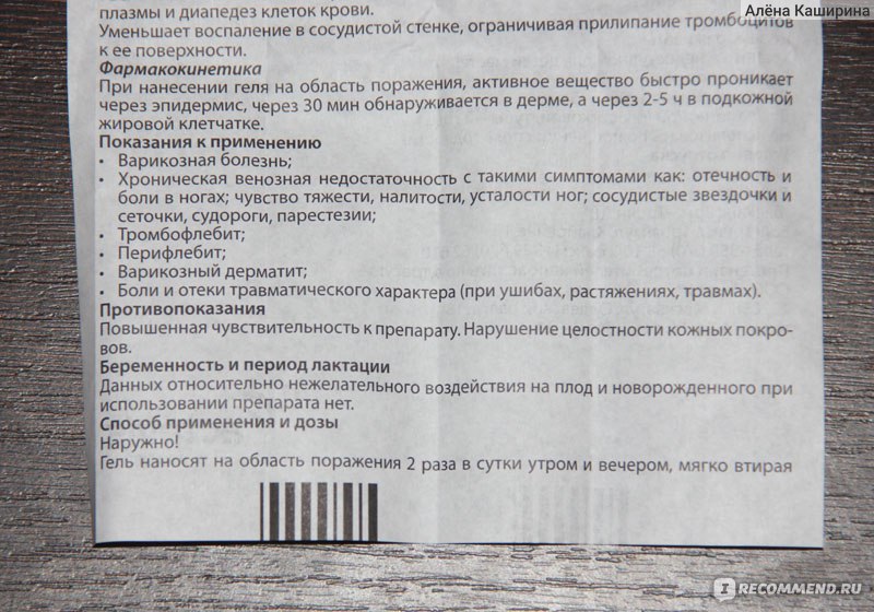 Для чего назначают троксевазин. применение мази, геля, таблеток, капсул троксевазина — инструкция. лечение троксевазином взрослых, детей, беременных. анлоги троксевазина