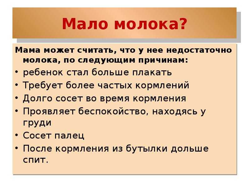 Почему мало молока у кормящей мамы и что делать? устраняем причины