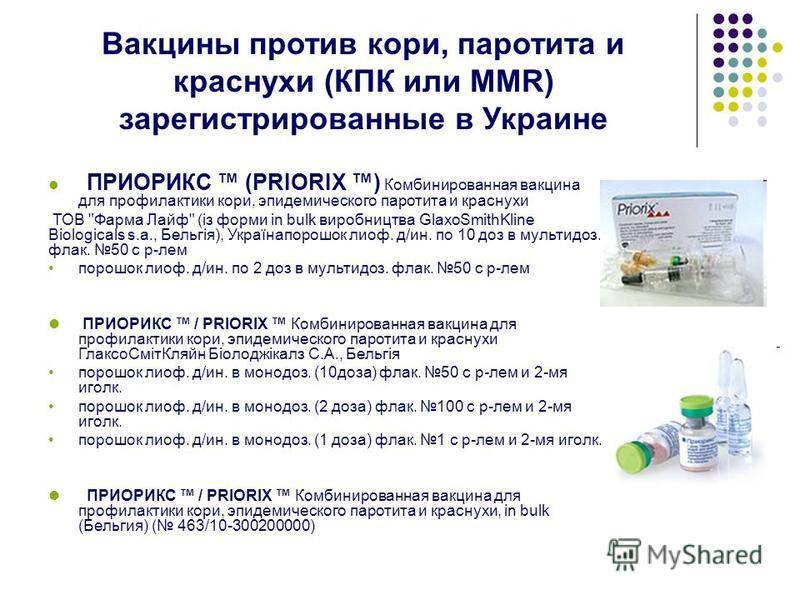 Прививка корь, краснуха, паротит — эффект и как преносится