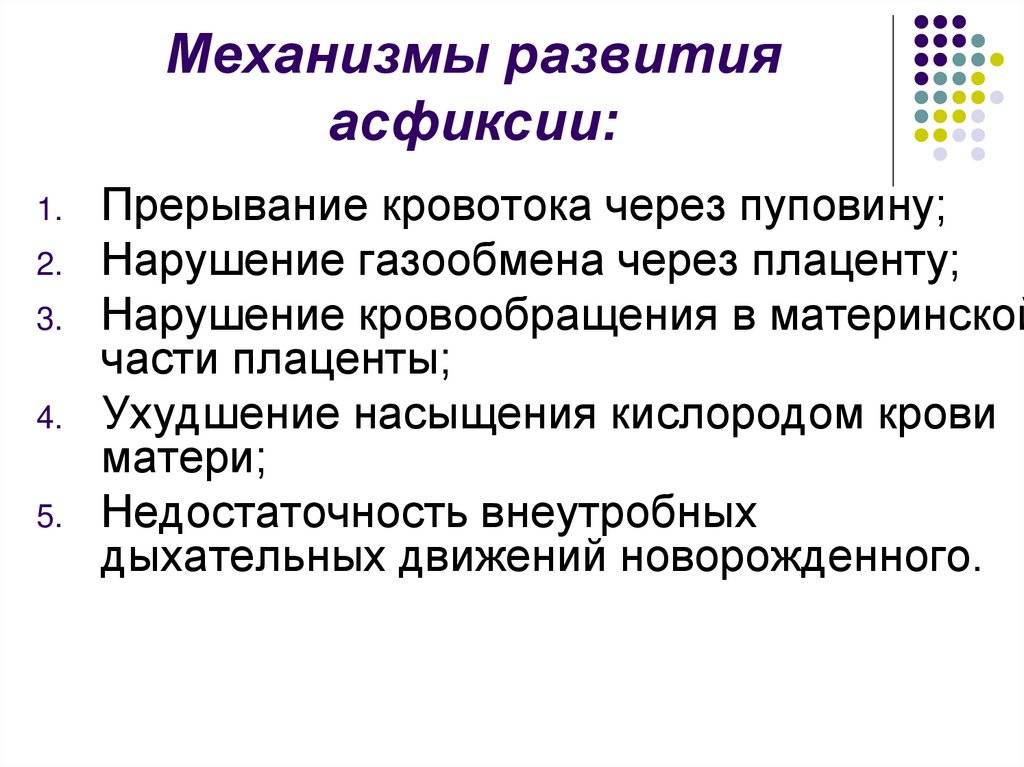 Асфиксия новорожденных: признаки, помощь, последствия