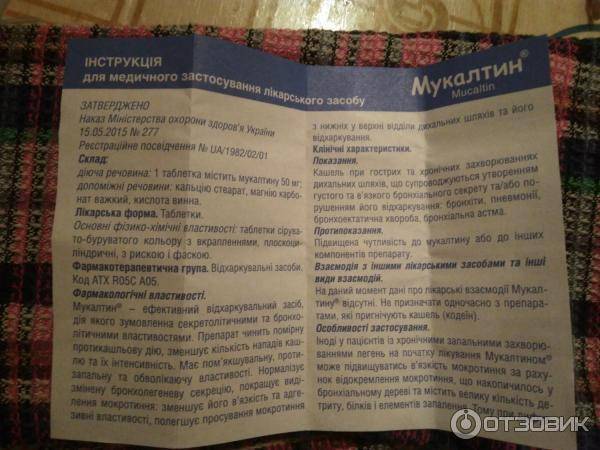 Мукалтин при грудном вскармливании: можно или нет