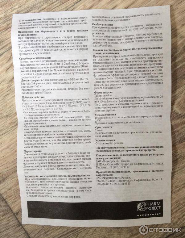 Дротаверин при лактации