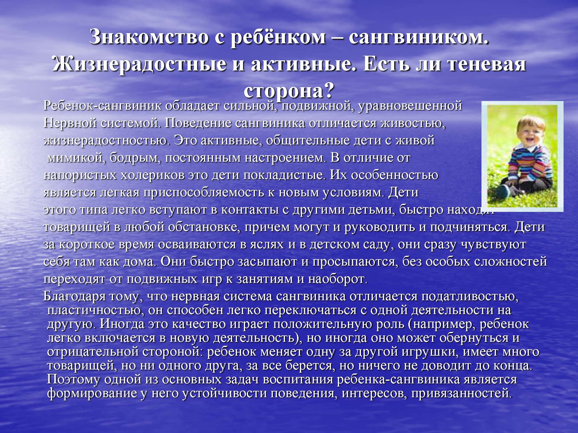 Шпаргалка для родителей детей-сангвиников