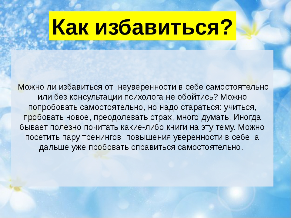 Как повысить самооценку ребенку 7-8 лет, как развить в мальчике уверенность
