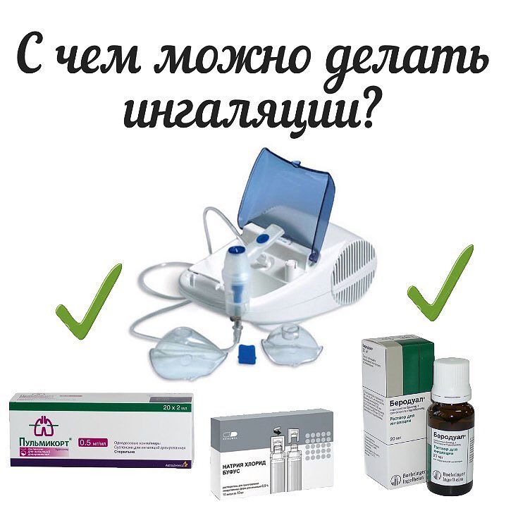 Ингаляции при насморке небулайзером: рецепты