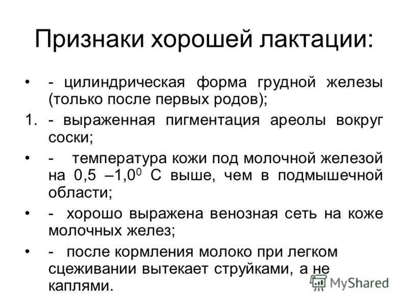 Что такое лактация у женщин, как образуется грудное молоко у кормящей матери