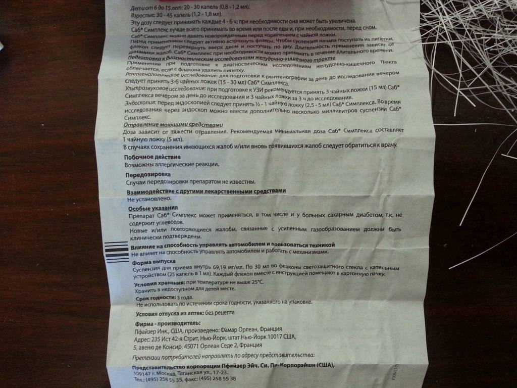 Саб симплекс для новорожденных: инструкция по применению, состав и как часто можно давать