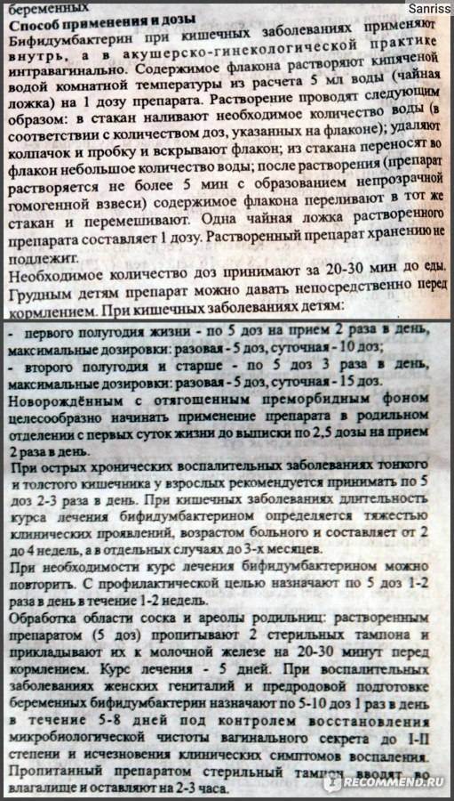 Инструкция по применению лекарственного препарата для медицинского применения бифидумбактерин
