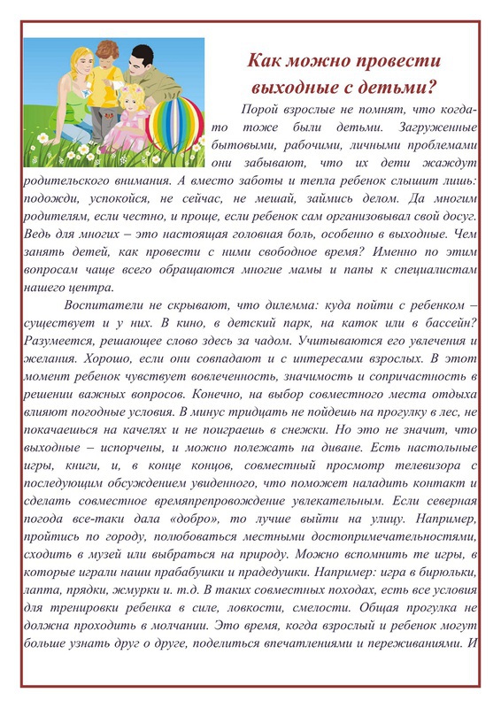 Как провести выходные с ребенком интересно и с пользой