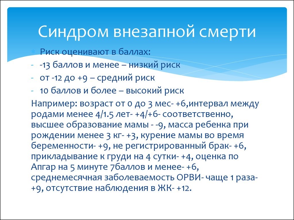 Синдром внезапной детской смерти (свдс), объяснение | разумный потребитель медицинских услуг