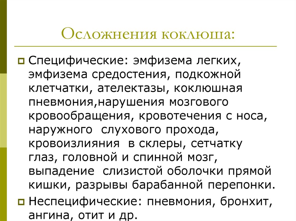 Что такое коклюш