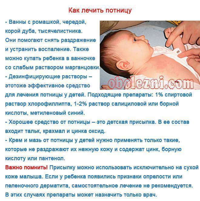 Потница у грудничков и новорожденных: симптомы, лечение. как отличить потницу от аллергии