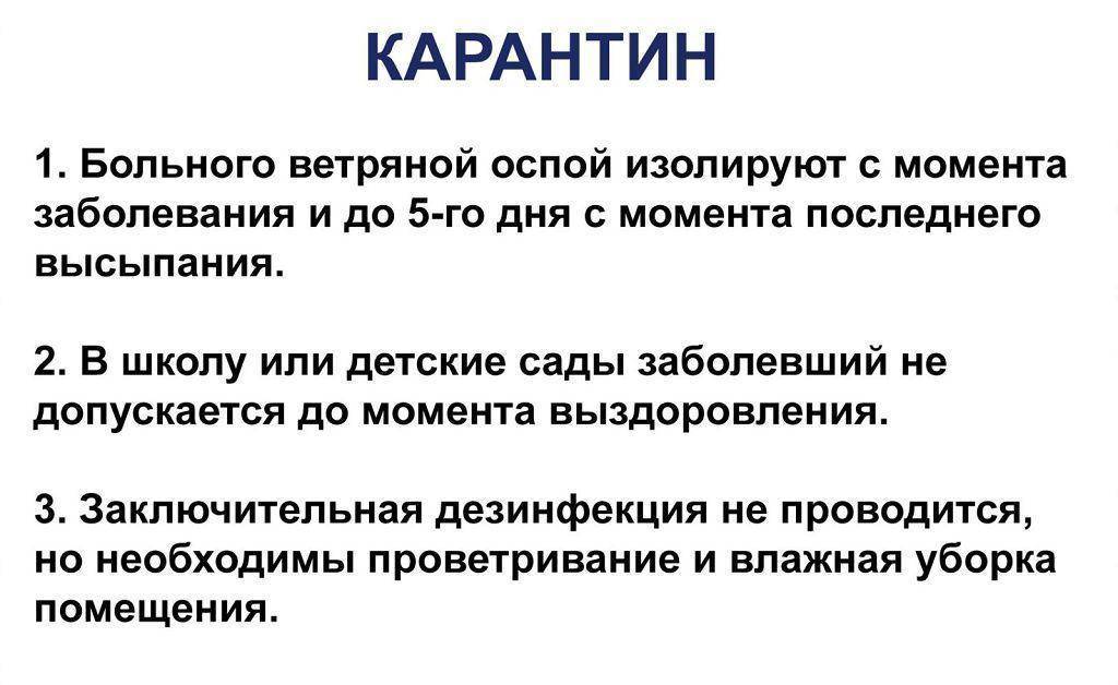 Ветрянка инкубационный период заразность сколько дней карантин