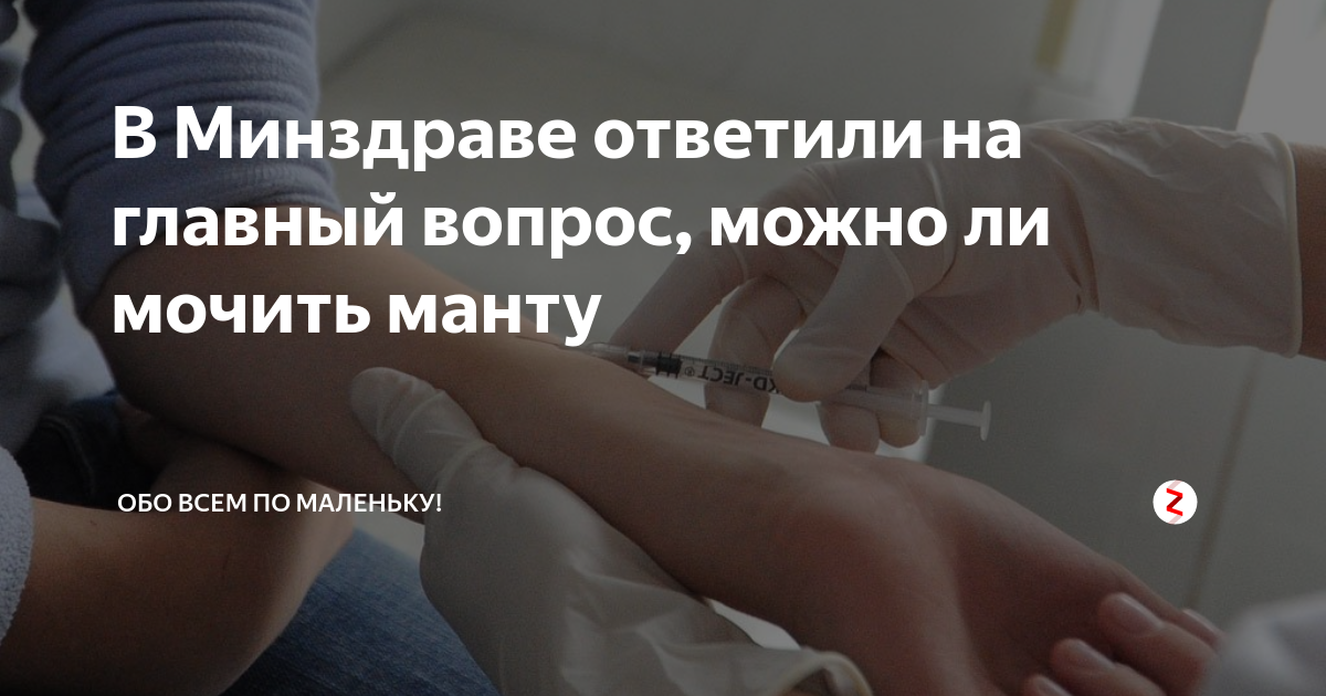 Можно ли мочить манту: влияние воды и меры предосторожности / mama66.ru