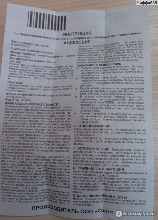 Применяют ли ацикловир при грудном вскармливании? влияние препарата на молоко и на ребенка