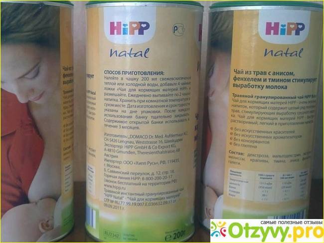 Чай хипп для лактации - состав, применение, отзывы