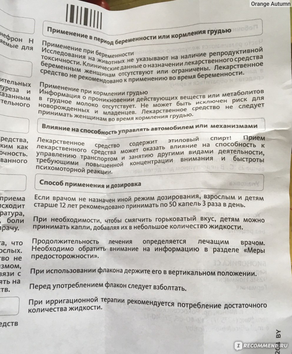 Канефрон для детей: инструкция по применению, отзывы и аналоги