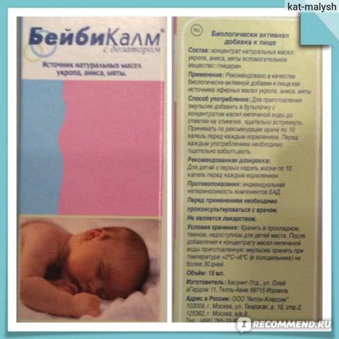 Бейби калм при коликах у новорожденного