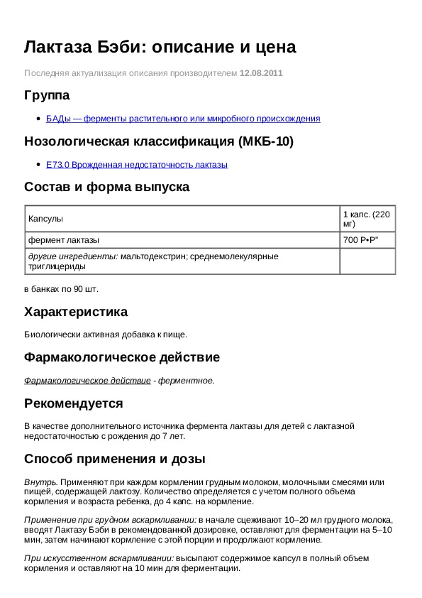 Антибиотики при мастите и лактостазе для кормящей мамы: какие разрешены, особенности лечения, отзывы