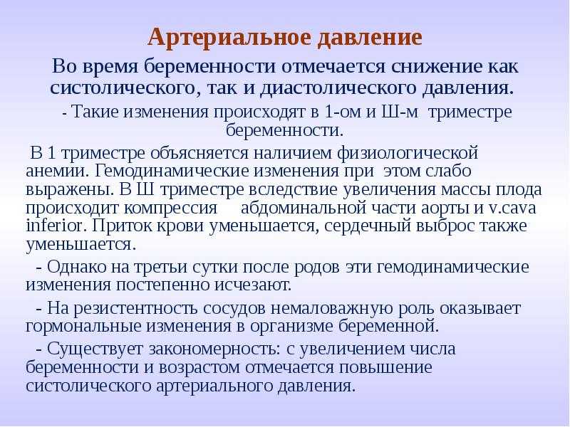 Низкое давление первый триместр. Давление при беременности 1 триместр. Норма давления у беременных 2 триместр. Норма давления при беременности. Давление у беременных в 1 триместре.