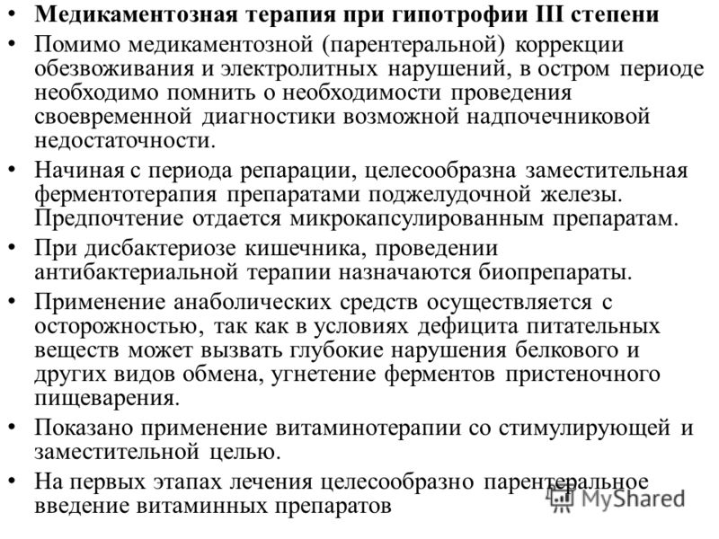 Гипотрофия у детей