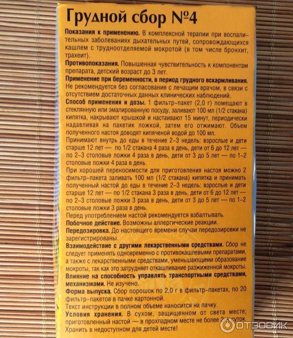 Грудной сбор от кашля: польза отваров, рецепты приготовления