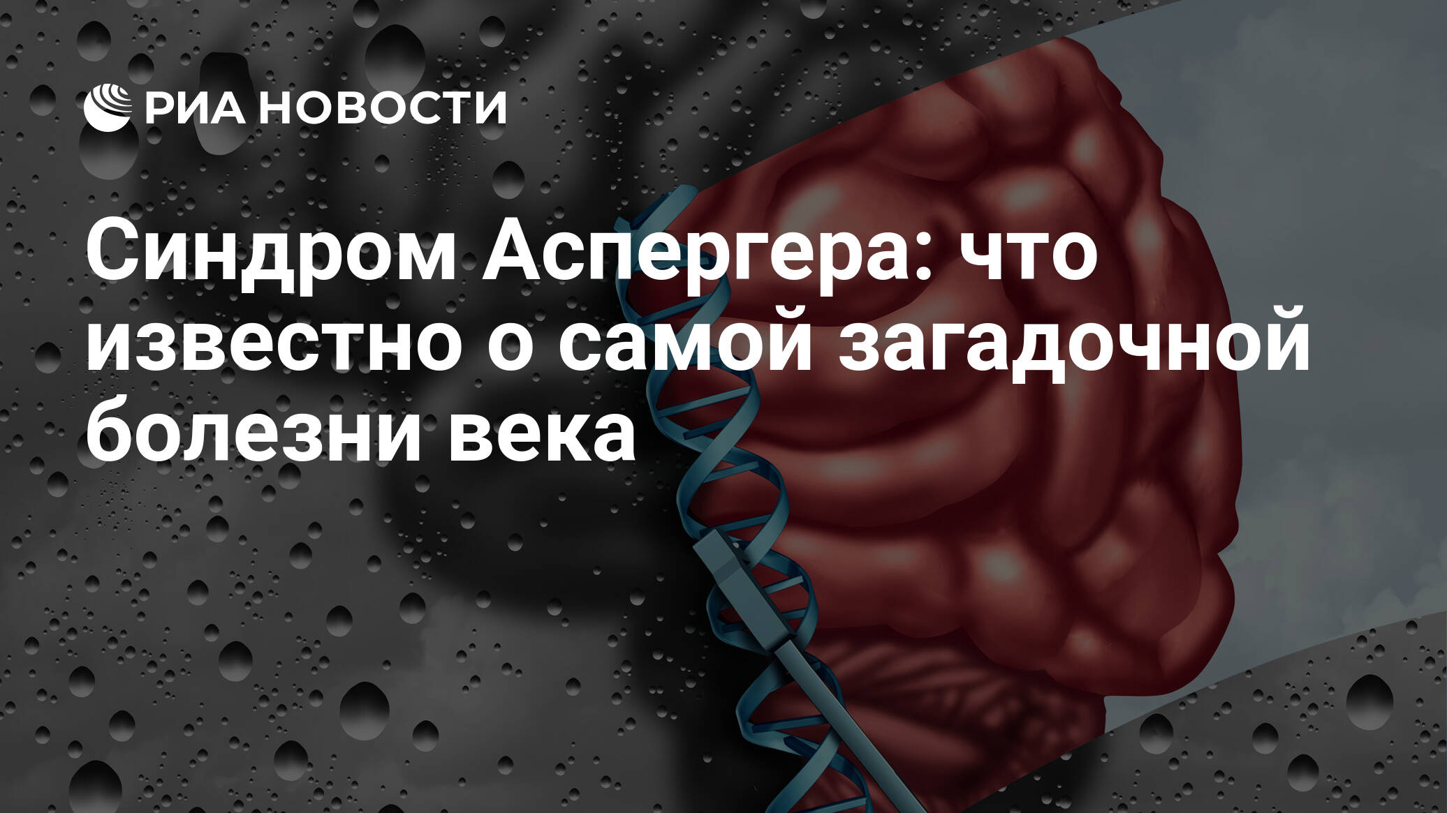 Работа с детьми с синдромом аспергера