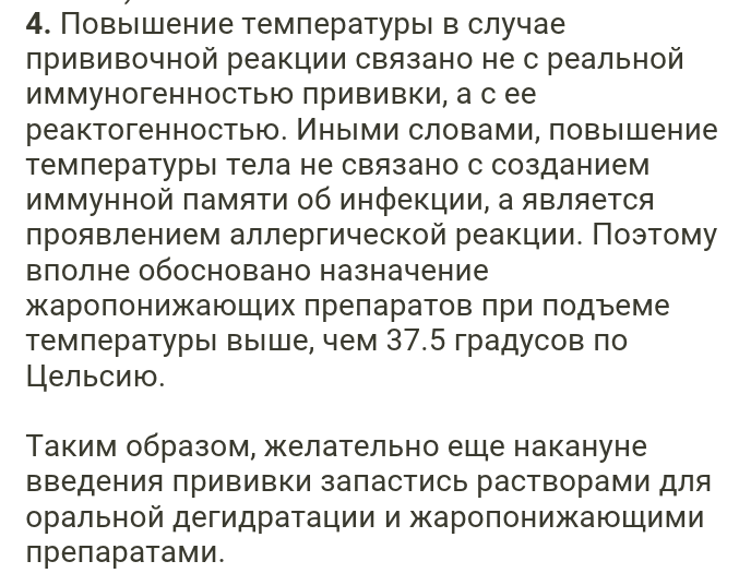 Температура у ребенка после прививки до года