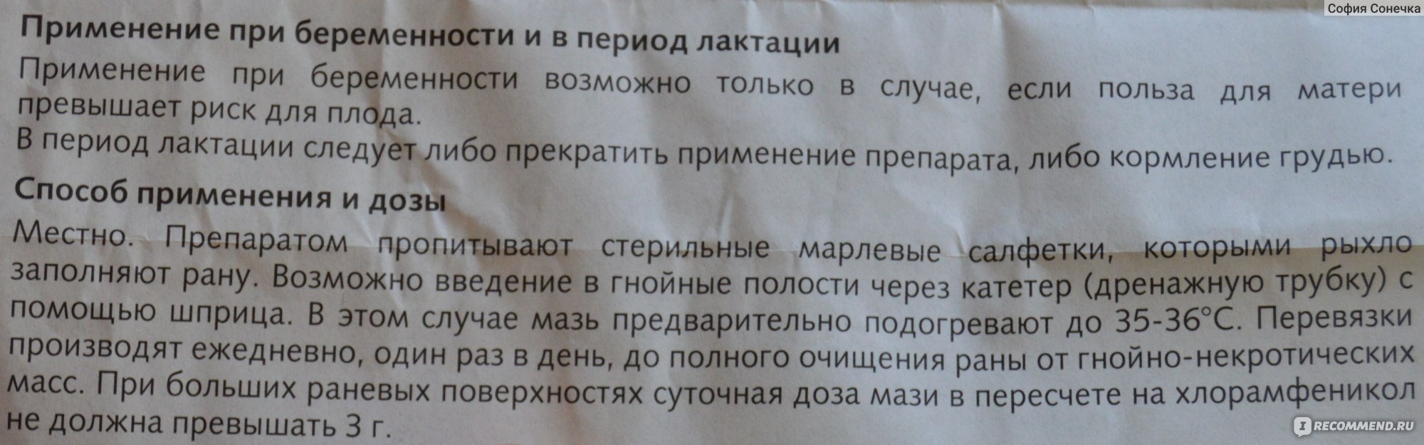 Особенности использования мази левомеколь при грудном вскармливании: влияние на молоко и ребенка
