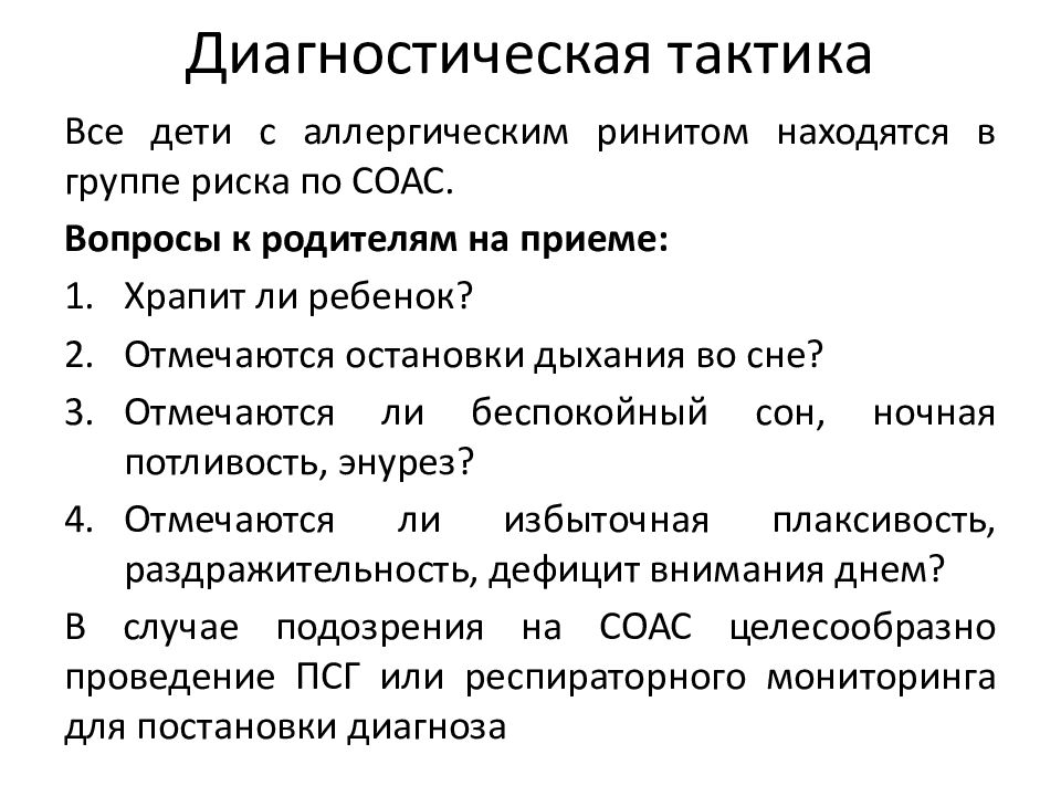 Ночное апноэ у детей: что это такое, причины, лечение