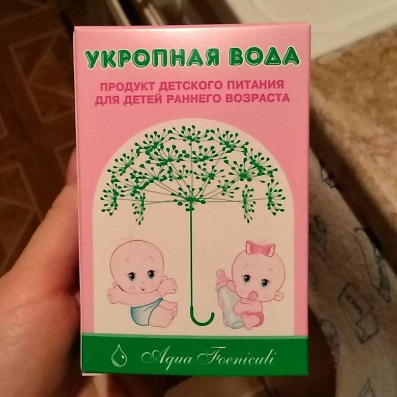 Укроп для новорожденных: как заваривать, польза, отзывы – проовощи.ру