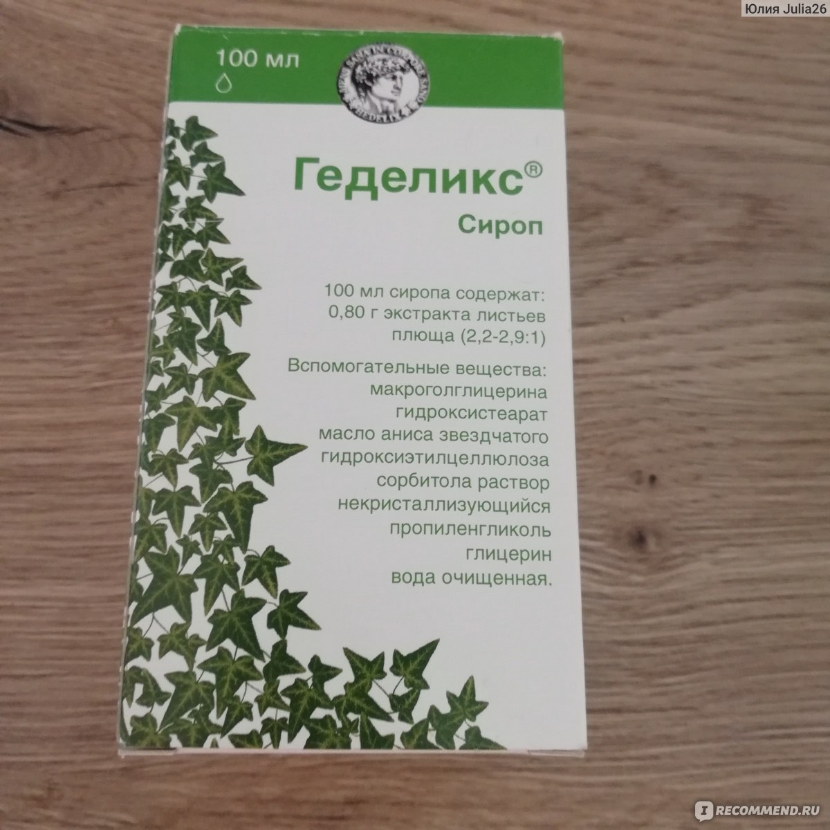 Геделикс сироп — инструкция по применению у детей и взрослых, дозировки, особенности, 5 лучших аналогов