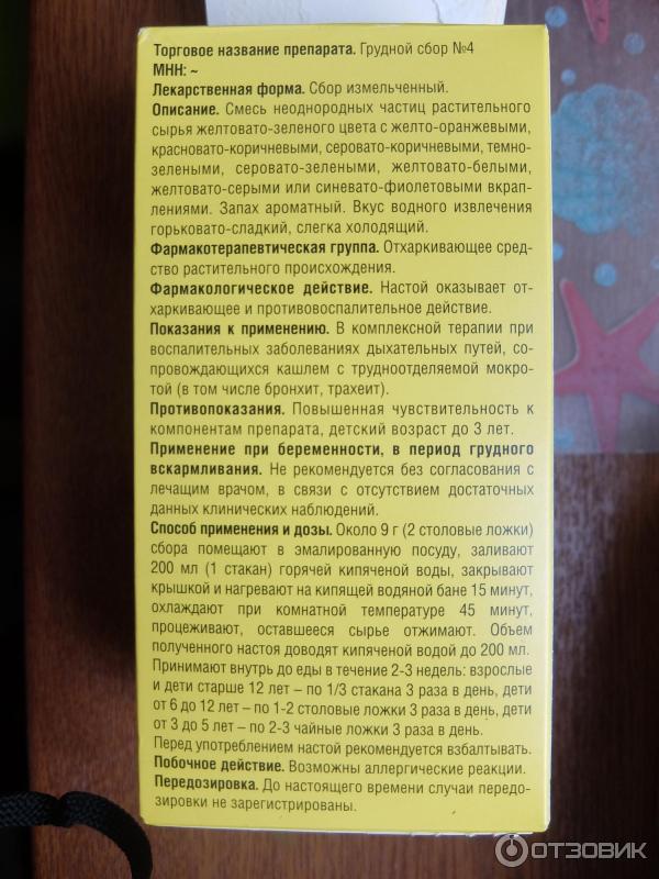 Грудной сбор от кашля для детей: инструкция по применению