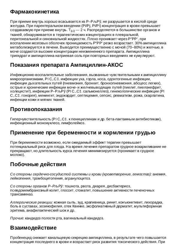 Можно ли принимать ампициллин при грудном вскармливании
