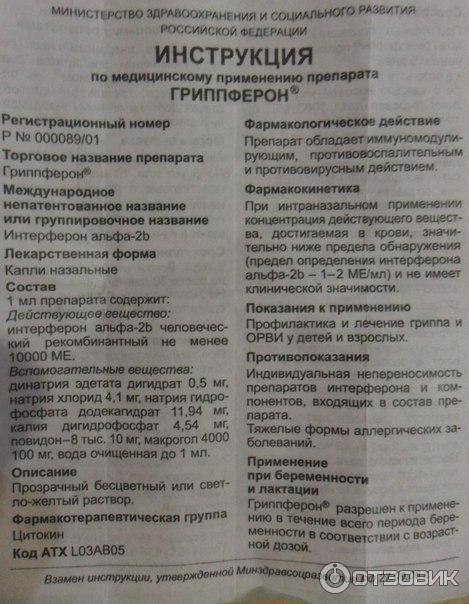 Гриппферон при грудном вскармливании