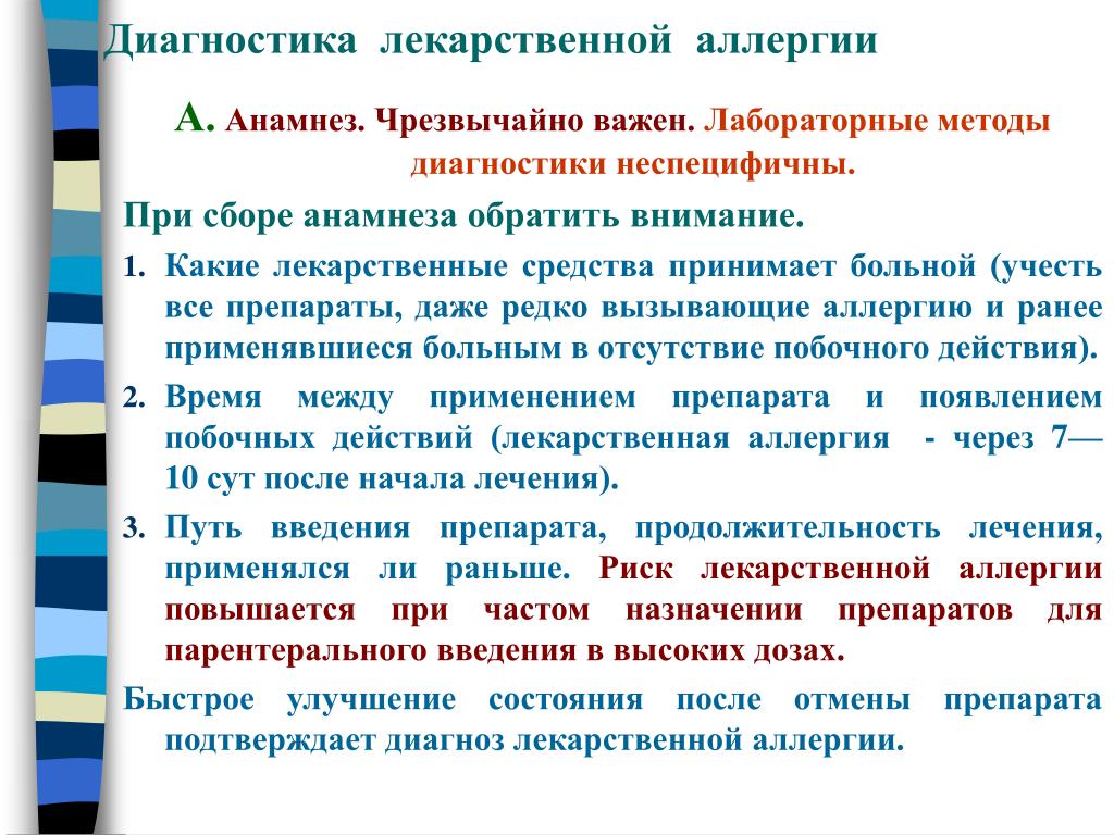 Аллергопробы для детей: с какого возраста, показания