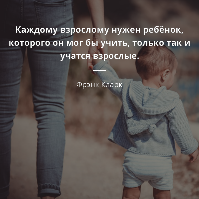 Родитель никто никому должны. Высказывания о детях. Афоризмы про детей. Умные цитаты про детей. Лучшие высказывания о детях.