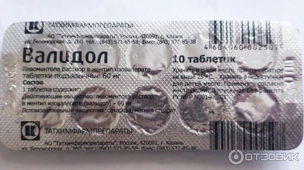 Валидол: инструкция по применению